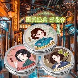 老牌国货正品 雪花膏老上海女人护手霜保湿 面霜护肤乳清爽脸上舒缓