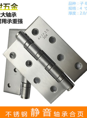 304D不锈钢平开子母合页轴承4寸5寸铰链活页字母合页静音厂家特批