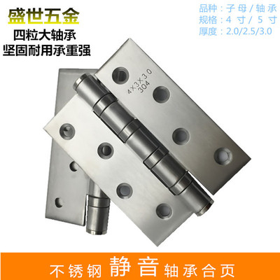 304D不锈钢平开子母合页轴承4寸5寸铰链活页字母合页静音厂家特批