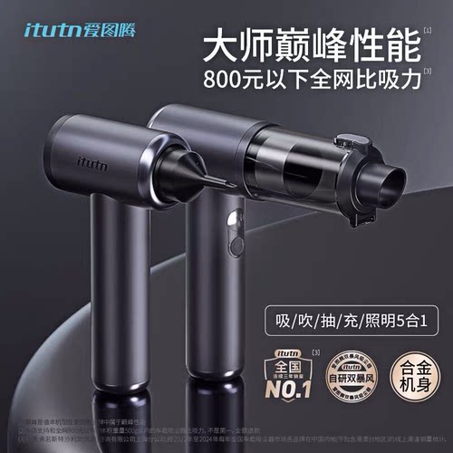爱图腾充电式车家两用强力吸尘器