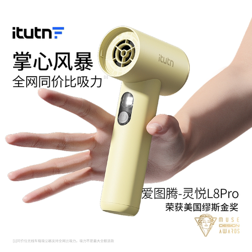 爱图腾20000Pa强力灵悦L8吸尘器