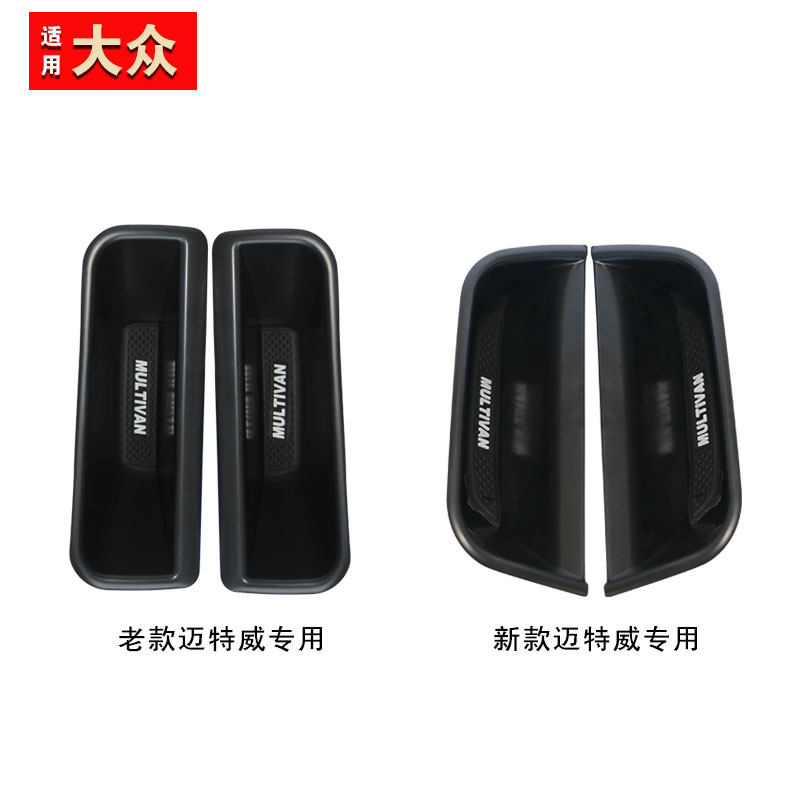12-18款大众迈特威储物盒凯路威车门储物盒T6T5改装置物盒储物盒,汽车用品/电子/清洗/改装,车载收纳箱/袋/盒,淘宝优惠券,粉丝福利购,淘宝优惠卷