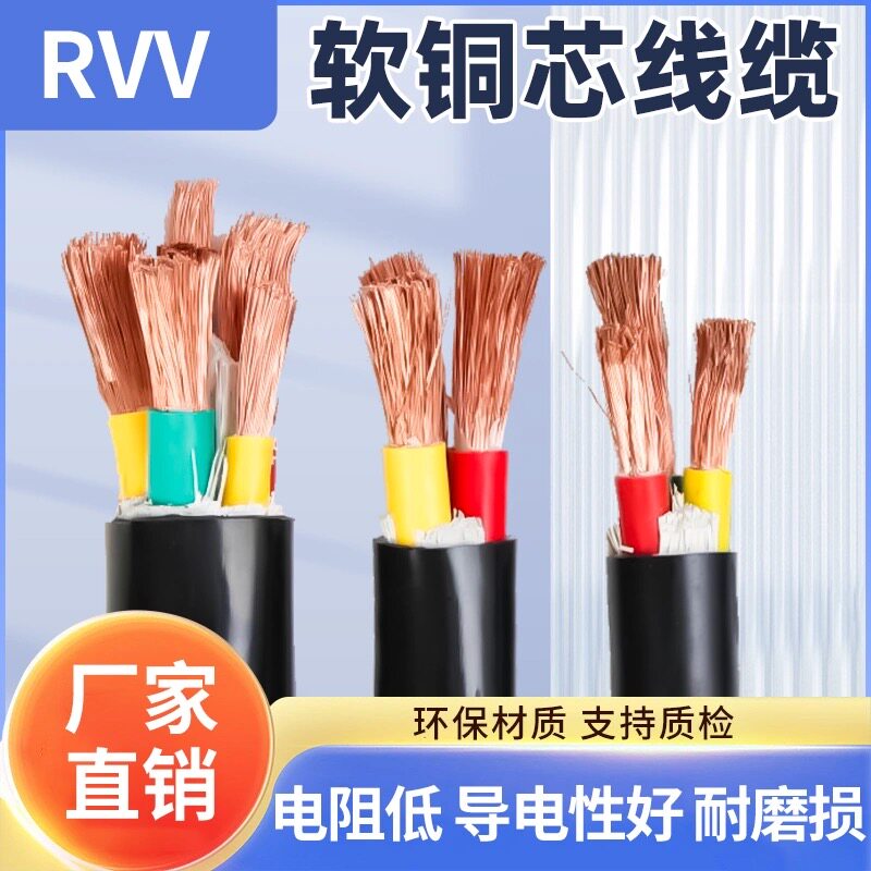 纯国标纯铜RVV电线电缆2 3 4芯16/25/35平方家用户外软护套线