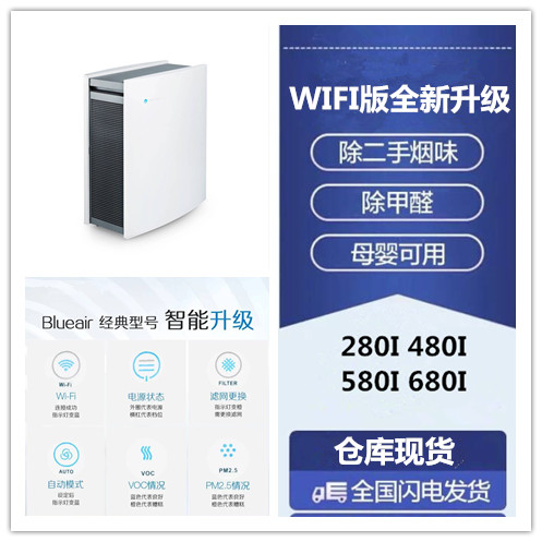 Blueair智能空气净化器280 i480i 580i 680i家用除甲醛吸雾霾包邮