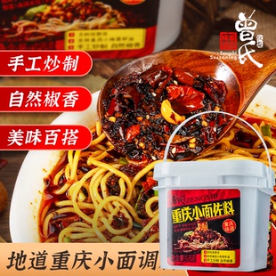 曾氏正宗重庆小面调料麻辣小面煮面条担担面调料酱料1kg4公斤商用