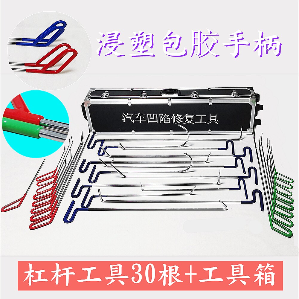 包胶手柄弹簧钢汽车凹陷修复工具套装杠杆撬棍学员练手版