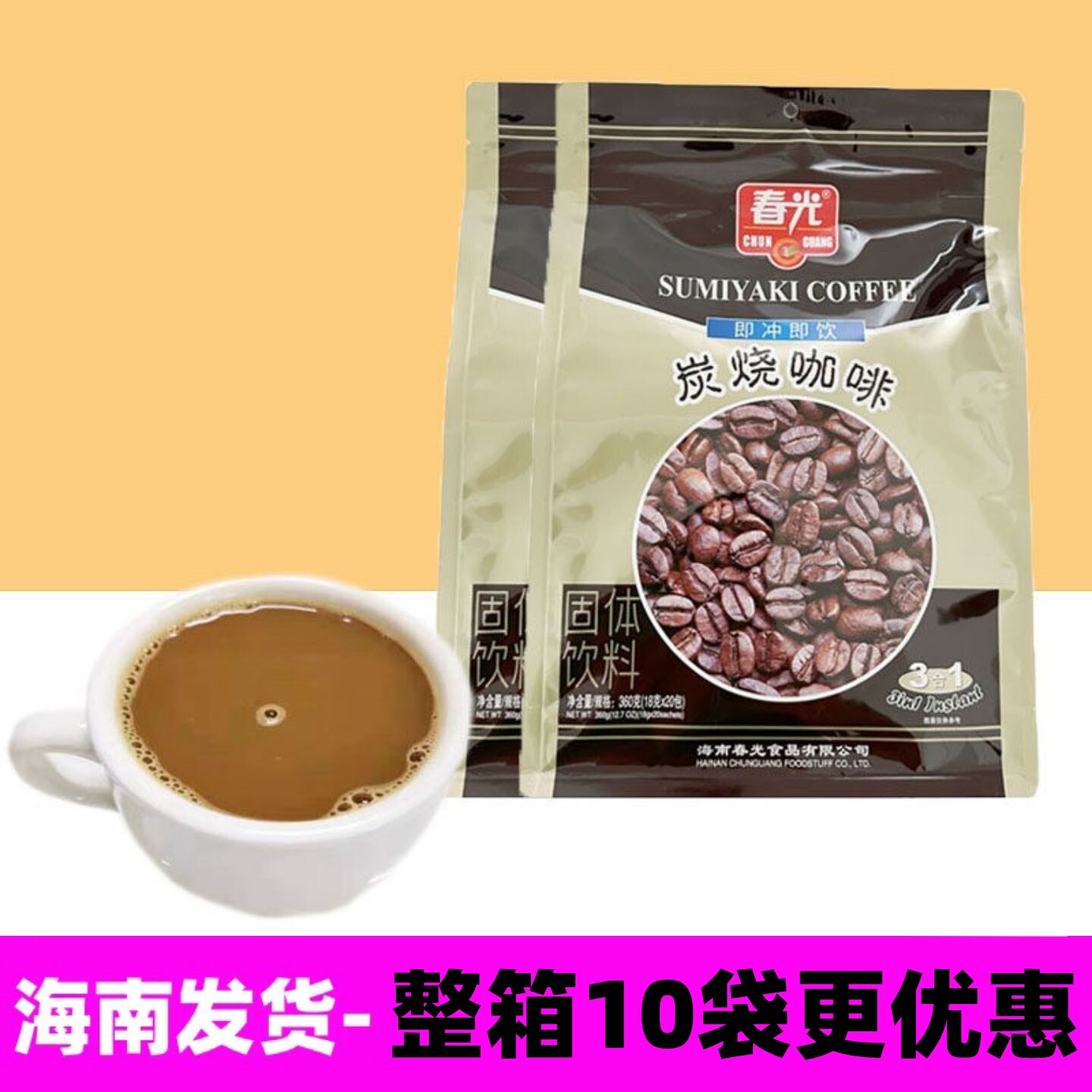 正宗海南特产春光食品炭烧咖啡360g*2袋 3合1速溶咖啡粉固体饮料