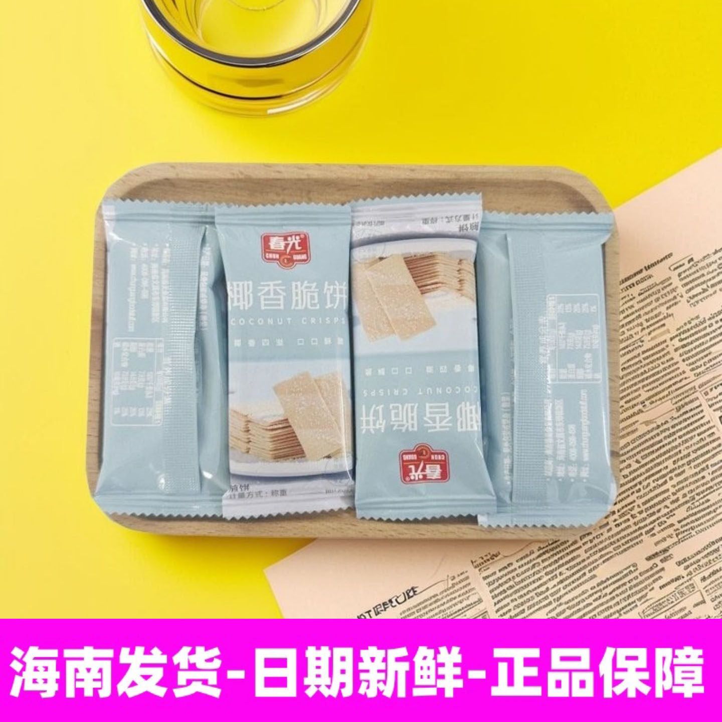 正宗海南特产春光食品椰香脆饼500g散装薄脆可口结婚喜饼零食礼物
