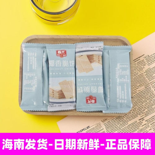 海南特产椰香脆饼春光薄脆饼干
