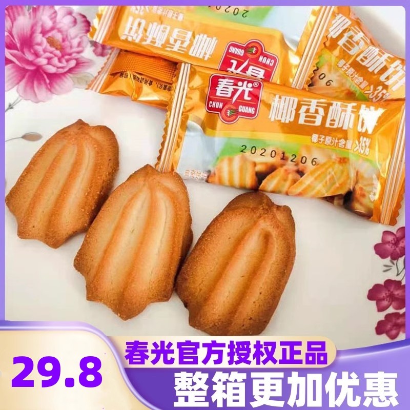 正宗 春光椰香酥饼500g散装 下午茶休闲椰子酥脆性饼干 海南特产