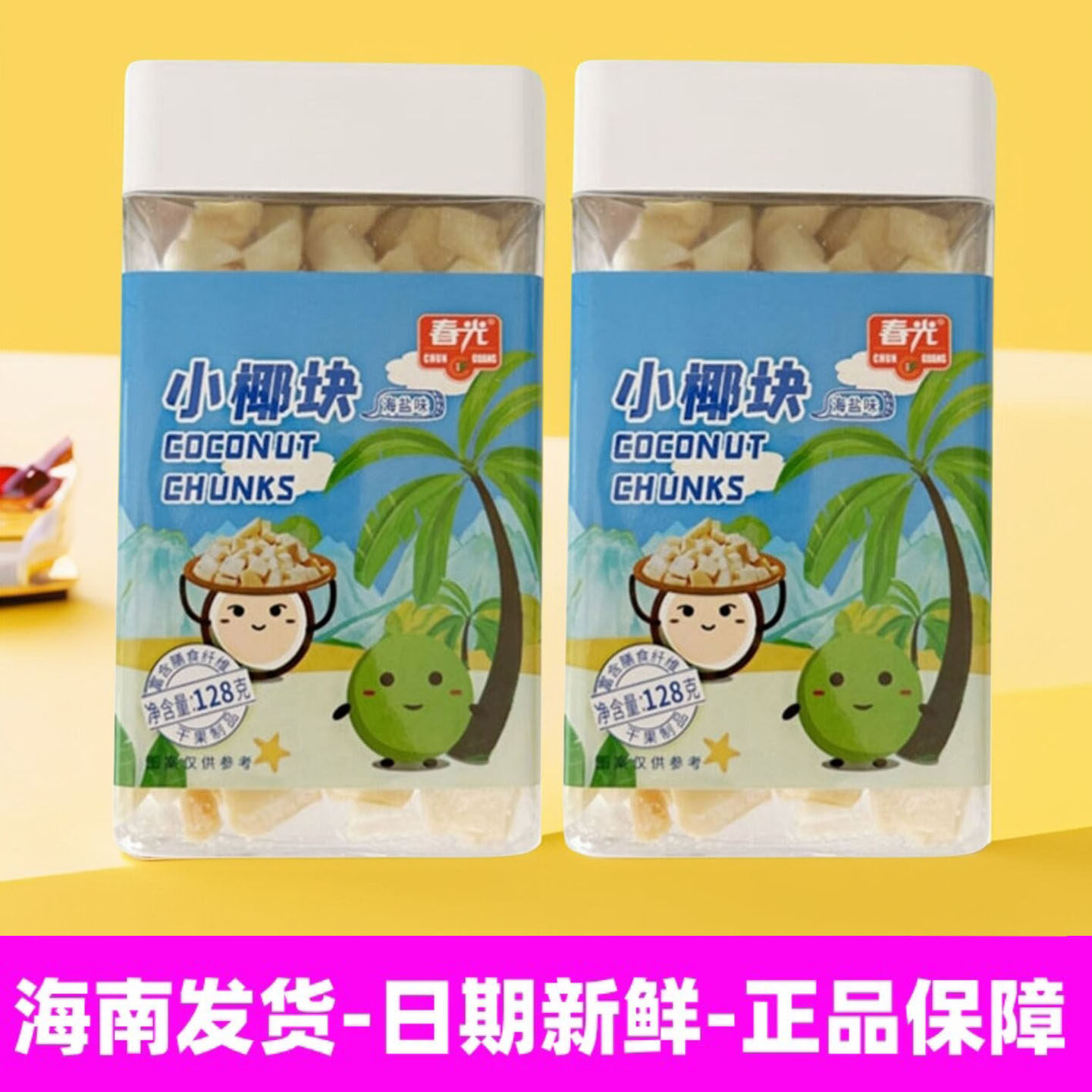 春光食品小椰块海盐味128g/ 60g新鲜老椰子烤干椰肉脆块海南特产