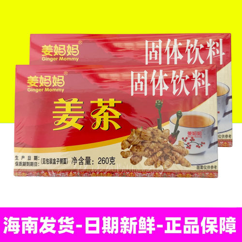 姜妈妈速溶包装海南特产生姜红糖