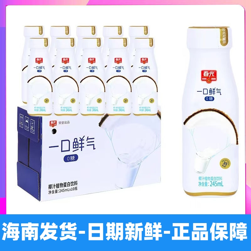 春光一口鲜气椰子汁245ml*10瓶