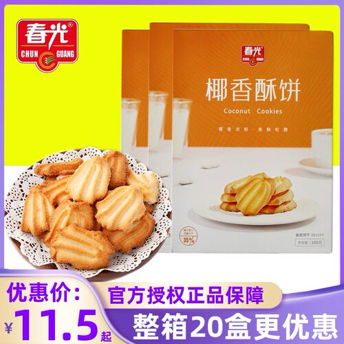 海南饼干春光椰香酥饼105g盒装