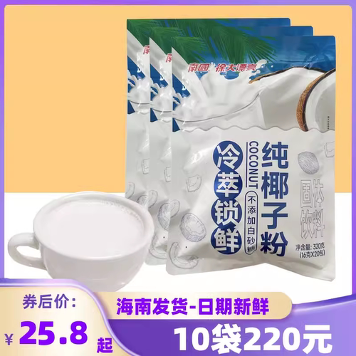3袋南国浓香味速溶纯椰子粉
