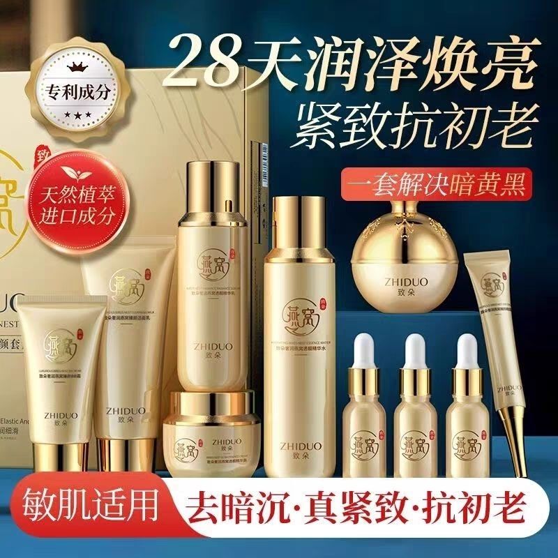 致朵燕窝焕颜套盒抗皱保湿护肤品