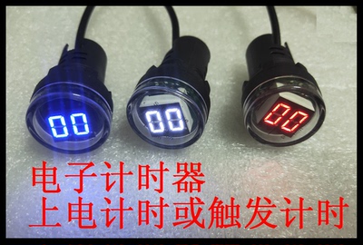 圆型计时器99秒电压或开关触发