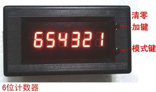 电子计数器，6位数显，设定参数报警，带减数功能，支持NPN传感器