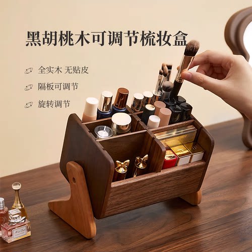 黑胡桃木桌面多功能化妆品收纳