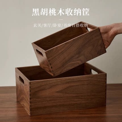 黑胡桃实木收纳筐家用桌面收纳盒储物盒零食杂物化妆品小型整理盒
