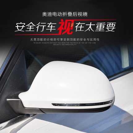 奥迪原厂锁车电动折叠后视镜