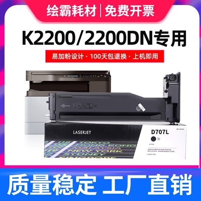 三星粉盒k2200nd打印机墨盒707