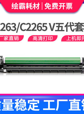 绘霸适用富士施乐SC2263硒鼓 Xerox C2263 2265鼓组件 CT351088鼓架 DC-V 2263五代感光鼓 2260五代彩色套鼓