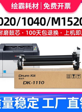 绘霸适用京瓷DK1110硒鼓fs1025mfp成像鼓组件fs1040 1060dn fs1020 1120 1125mfp P1025d M1520h M1025d/pn