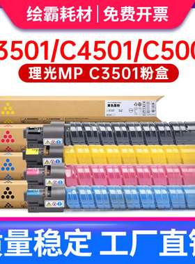 适用理光c3501碳粉C4501 5000 3000 5501 MPC3300粉盒Aficio MP C2000 4000 2500 3001 2800彩色复印机墨粉筒