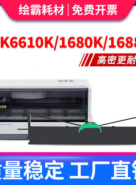 适用富士通DPK1680色带架DPK1688 DPK1688S DPK1688H DPK1685K DPK1685E针式票据出库单打印机色带色带框