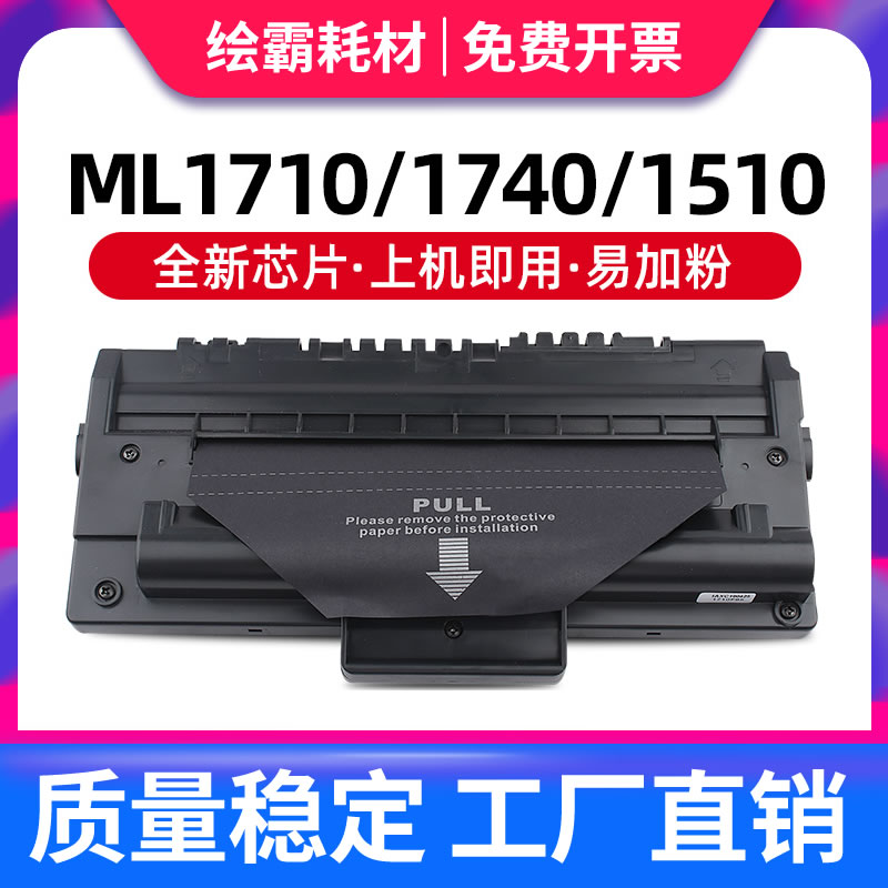 适用三星硒鼓ML1510ML1710
