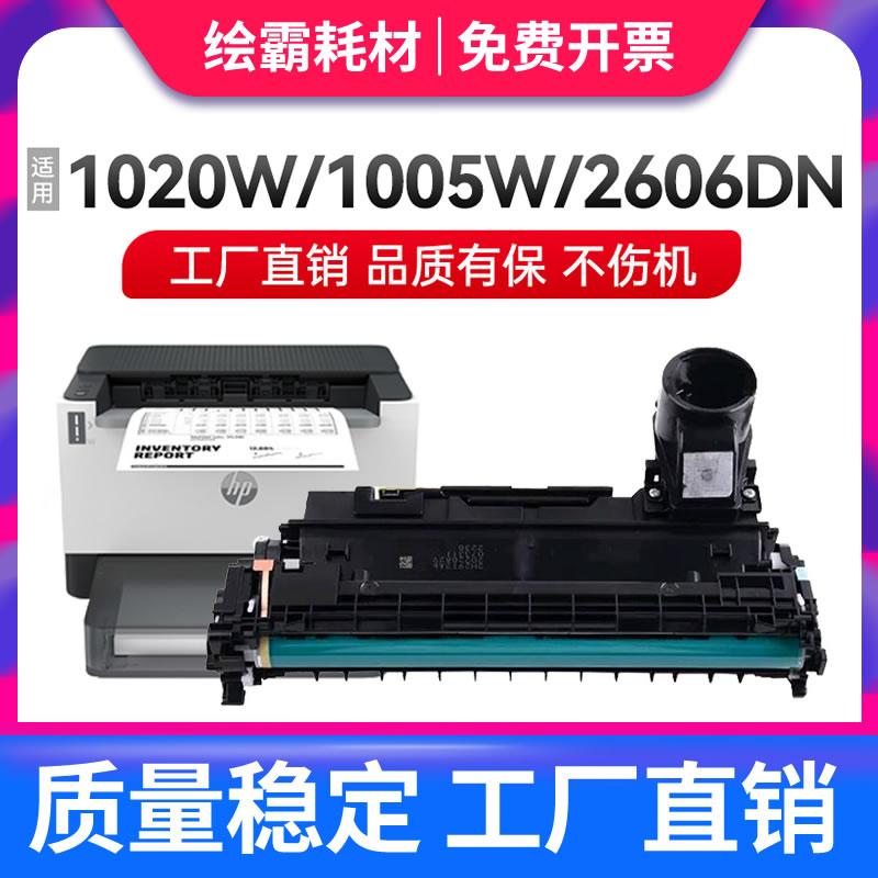 适用惠普HP158A成像硒鼓 W1580A鼓架 HP158X闪充墨粉盒Tank 1005w 2606sdw 1020w 2506dw硒鼓闪充打印机套鼓 办公设备/耗材/相关服务 硒鼓/粉盒 原图主图