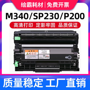 P201w打印机墨盒M340FW M340H M340 适用理光M340W SP230FNW P200 340F碳粉盒SP230DNW 硒鼓 M340L粉盒Ricoh