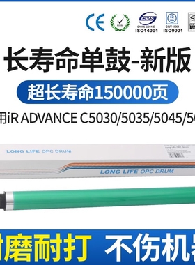 CET中恒适用佳能IRC5030 5035 5045 5051 5235 5240 5250 5255 复印机彩色单鼓 鼓芯 耐用大寿命 高清打印