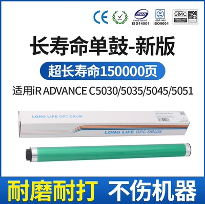 CET中恒适用佳能IRC5030 5035 5045 5051 5235 5240 5250 5255 复印机彩色单鼓 鼓芯 耐用大寿命 高清打印