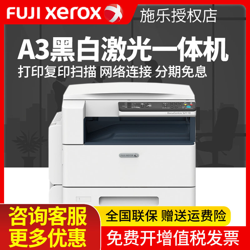 富士施乐新品 2150N 富士胶片2350NDA 黑白激光复印机a3打印机s2110n一体机彩色扫描办公复合机 正品行货