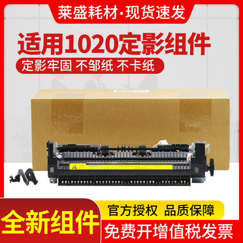 全新定影组件 质保3个月