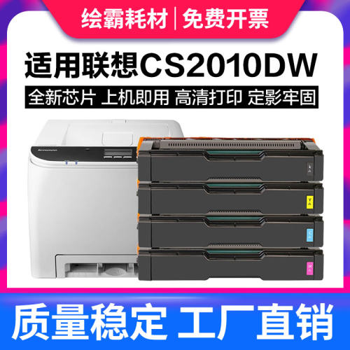 联想彩色激光打印机硒鼓墨粉盒
