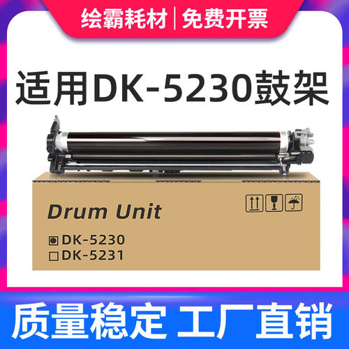 稳定京瓷硒鼓鼓架瓷P5021cdw