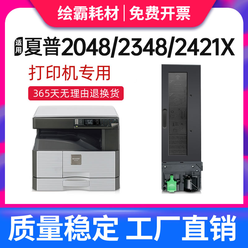 适用Sharp夏普2048s粉盒2348N/SV/DV碳粉AR-2048N/D/SV硒鼓墨粉2221R 2421D/X 2821R 2648NC 3121R 3148N墨盒-封面