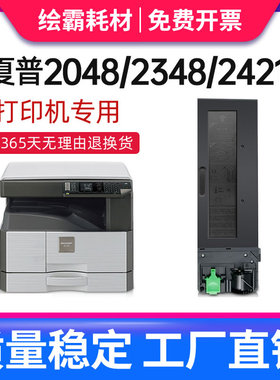 适用Sharp夏普2048s粉盒2348N/SV/DV碳粉AR-2048N/D/SV硒鼓墨粉2221R 2421D/X 2821R 2648NC 3121R 3148N墨盒