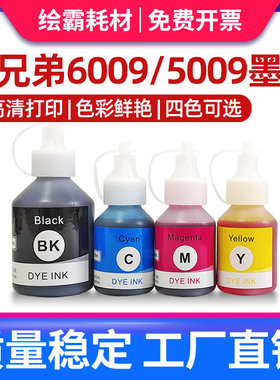 适用 brother兄弟DCP-T300墨水 T310 T500W T510W T700w T710W MFC-T800W T810W打印机连供墨水 T910DW墨水