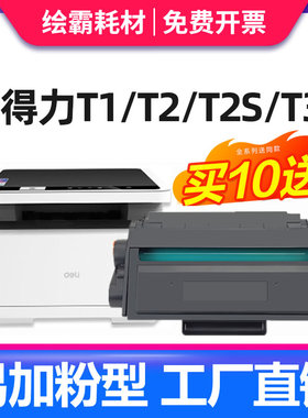 适用得力m2000dw硒鼓m2500d T1 T2 T2S碳粉盒M2020 P2020 P25DW P2000DNW DN ADW ADNW ADN AD打印机墨盒