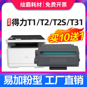 适用得力m2000dw硒鼓m2500d T1 T2 T2S碳粉盒M2020 P2020 P25DW P2000DNW DN ADW ADNW ADN AD打印机墨盒