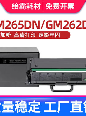 【带芯片】适用联想GM265DN硒鼓GM262DN 336 337粉盒GM265 GM262鼓架GM262dn 265dn碳粉激光打印机墨盒