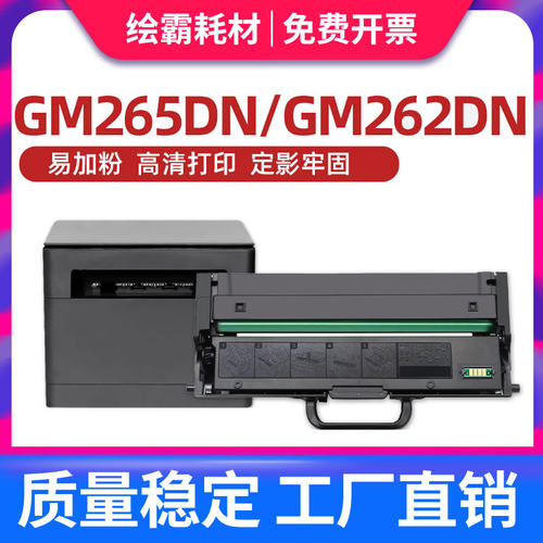 带芯片硒鼓联想GM262DN336粉盒