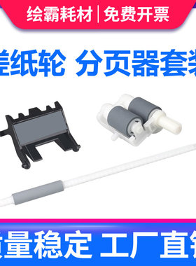适用兄弟HL-2260D搓纸轮2560DN DCP-7080D 7180DN MFC-7380 7480D 7880DN打印机进纸器2270 mfc7380 dcp7080d
