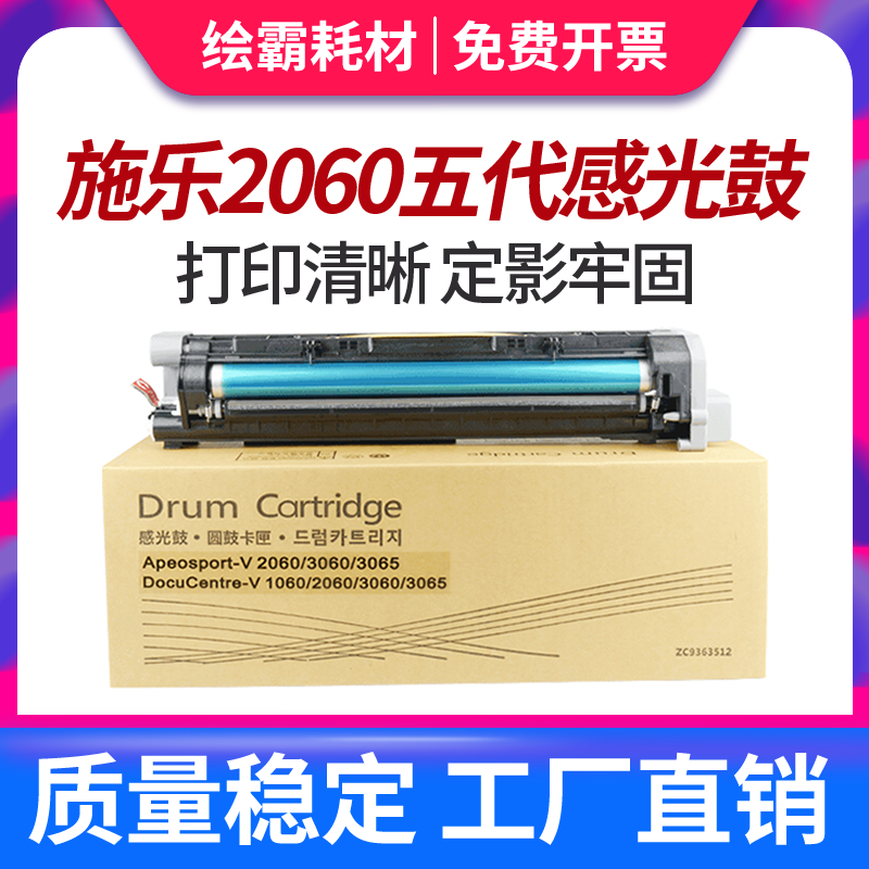 适用富士施乐V2060硒鼓 DocuCentre V3060 2060感光鼓组件V1060 3065套鼓总成V五代机复印机CT351089鼓架 办公设备/耗材/相关服务 硒鼓/粉盒 原图主图