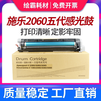 适用施乐3065套鼓V3060 2060感光鼓IV450I 550i硒鼓3070五代4070 5070 3560鼓芯236 286四代2056 2058鼓组件