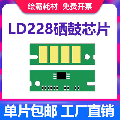 适用联想小新m7208w硒鼓芯片LJ2208w LJ2218W激光打印机M7218w墨粉芯片2208w 7218联想LD228芯片7208计数芯片